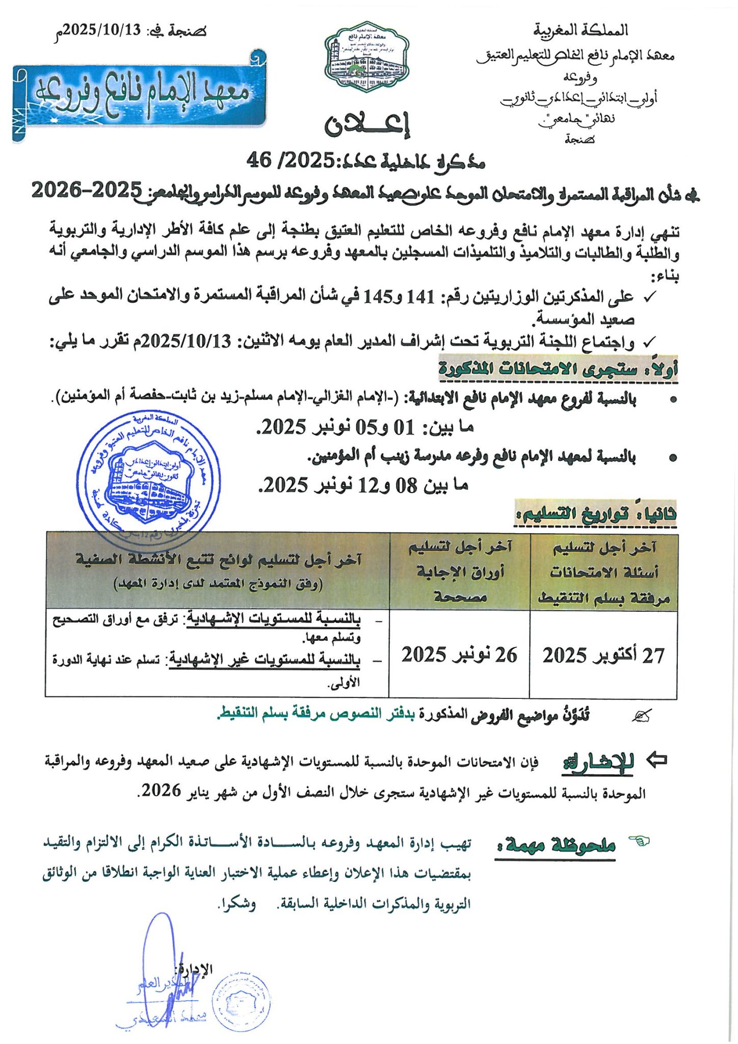 إعـلان عن مذكرة داخلية عدد:2025/ 46 في شأن المراقبة المستمرة والامتحان ...